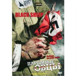 Паршивые овцы (военный боевик) (4 серии) (subtitles) (DVD-NTSC)