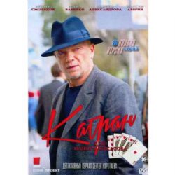 Катран (Мосгаз. Новое дело майора Черкасова) (8 серий) (DVD-NTSC)