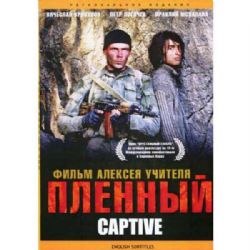 Пленный (военная драма Алексея Учителя) (subtitles) (DVD-NTSC)