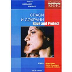 Спаси и сохрани (драма Александра Сокурова) (subtitles) (DVD-NTSC)