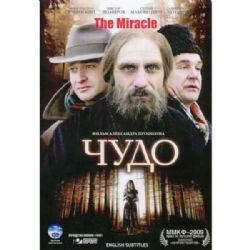 Чудо (драма Александра Прошкина) (subtitles) (DVD-NTSC)
