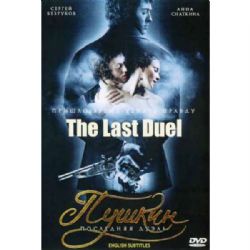 Пушкин. Последняя дуэль (драма Натальи Бондарчук) (subtitles) (DVD-NTSC)