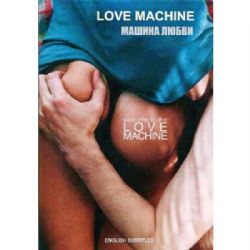 Машина любви (романтическая драма Павла Руминова) (subtitles) (DVD-NTSC)