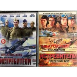 Истребители. Сезоны 1 и 2 (24 серии) (4 disc set) (subtitles) (DVD-NTSC)