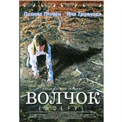 Волчок (фильм Василия Сигарева) (subtitles) (DVD-NTSC)