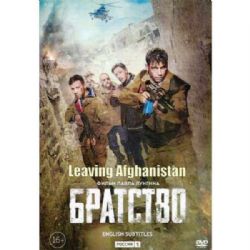 Братство (военная драма Павла Лунгина) (subtitles) (DVD-NTSC)