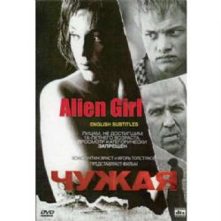 Чужая (криминальная драма Антона Борматова) (subtitles) (DVD-NTSC)