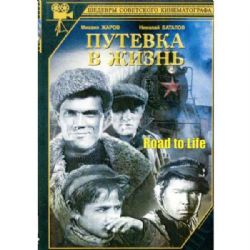 Путевка в жизнь (социальная драма Николая Экка, 1931) (subtitles) (DVD-NTSC)