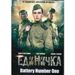 Единичка (subtitles) (DVD-NTSC)