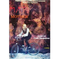 Мать (драма Глеба Панфилова по роману Максима Горького) (subtitles) (DVD-NTSC)
