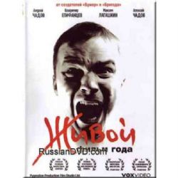 Живой (драма Александра Велединского) (subtitles) (DVD-NTSC)