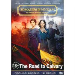 Хождение по мукам (по роману Алексея Толстого) (12 серий) (subtitles) (DVD-NTSC)