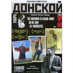 Трилогия Максима Горького (Детство Горького, В людях, Мои университеты) (subtitles) (DVD-NTSC)