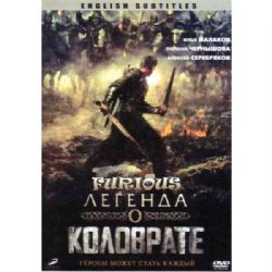 Легенда о Коловрате (subtitles) (DVD-NTSC)