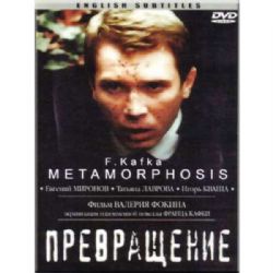 Превращение (по новелле Франца Кафки) (subtitles) (DVD-NTSC)