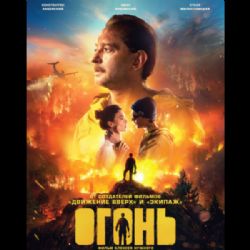 Огонь (героическая драма) (DVD-NTSC)
