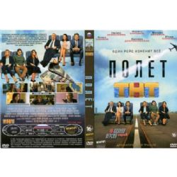 Полет (триллер-драма Петра Тодоровского) (8 серий) (DVD-NTSC)
