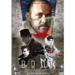 Волк (шпионский детектив Геннадия Островского) (14 серий) (DVD-NTSC)