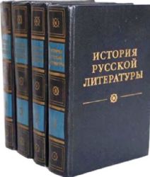 История русской литературы. В 4-х томах  (Книги не новые, но в хорошем состоянии)