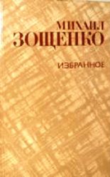 Избранное (Книга не новая, но в отличном состоянии)