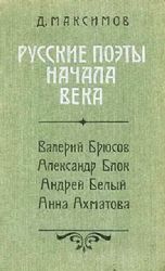 Русские поэты начала века (Книга не новая, но в хорошем состоянии)