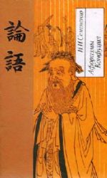 Афоризмы Конфуция (Книга не новая, но в отличном состоянии)