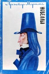 Новеллы  (Книга не новая, но в хорошем состоянии)