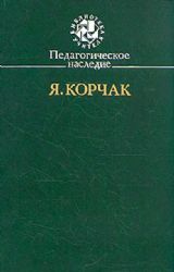 Педагогическое наследие  (Книга не новая, но в очень хорошем состоянии)