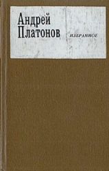 Избранное   (Книга не новая, но в хорошем состоянии)