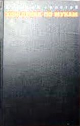 Хождение по мукам. Комплект в 2-х томах  (Книги не новые, но в хорошем состоянии)