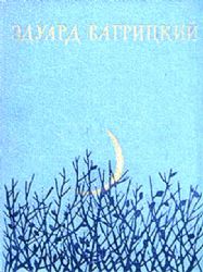 Стихи и поэмы  (Книга не новая, но в очень хорошем состоянии)