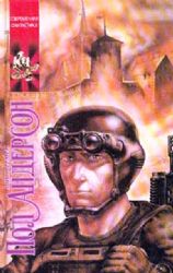 Щит Времен  (Книга не новая, но в хорошем состоянии)