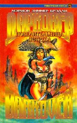 Повелительница ястреба  (Книга не новая, но в очень хорошем состоянии)