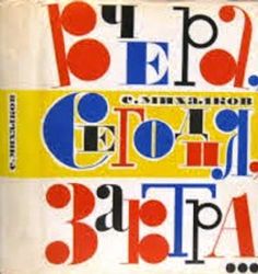 Вчера, сегодня, завтра...   (Книга не новая, но в хорошем состоянии, суперобложка)