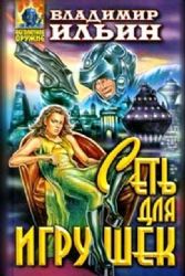 Сеть для игрушек  (Книга не новая, но в очень хорошем состоянии)