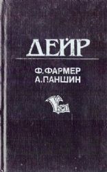 Дейр / Обряд перехода  (Книга не новая, но в хорошем состоянии)
