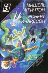 Сфера / Призраки зла  (Книга не новая, состояние удовлетворительное)