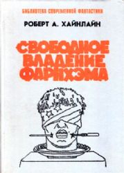 Свободное владение Фарнхэма  (Книга не новая, но в очень хорошем состоянии)