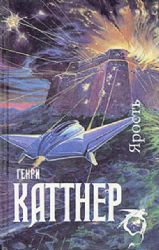 Ярость. Мир тьмы. Рассказы  (Книга не новая, но в хорошем состоянии)