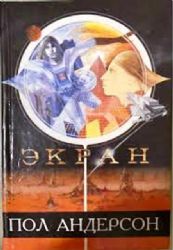 Экран  (Книга не новая, но в хорошем состоянии)