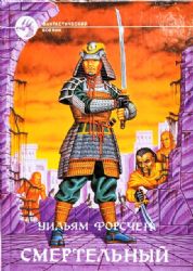 Смертельный гамбит  (Книга не новая, но в очень хорошем состоянии)