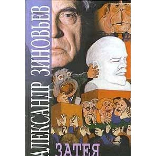 Затея