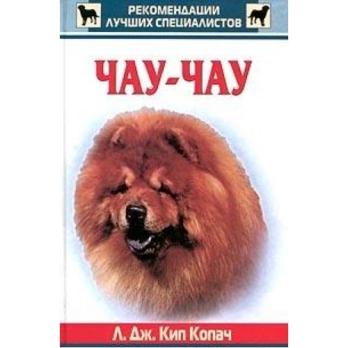 Чау чау