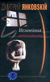Нелинейная зависимость
