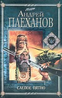 Слепое пятно