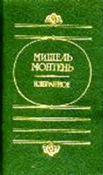 Избранное (Книга не новая, но в хорошем состоянии)