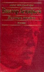 Жестокие романсы