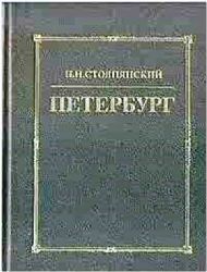 Петербург  (Книга не новая, но в хорошем состоянии)