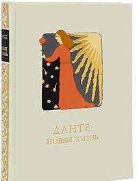 НОВАЯ ЖИЗНЬ - 999 экз., белый переплет