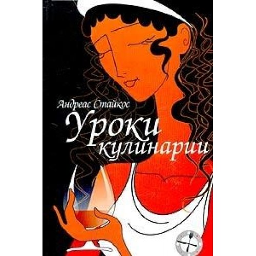 Уроки кулинарии